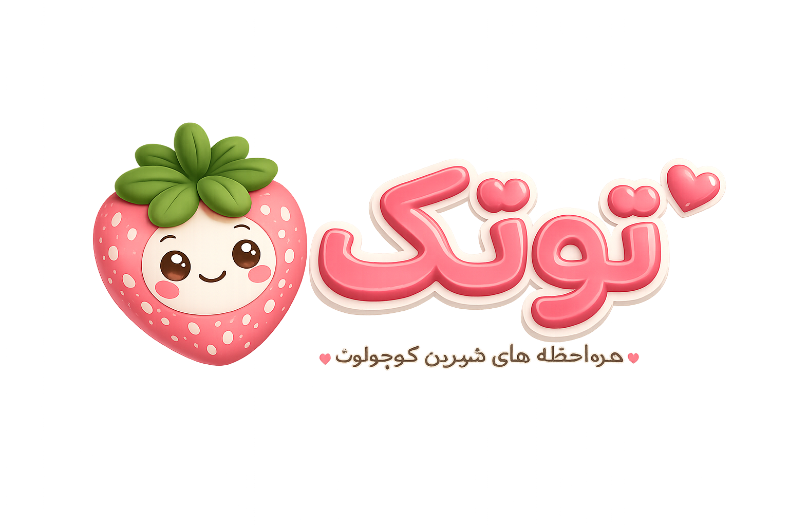 سیمونی و لباس کودک و نوزاد توتک